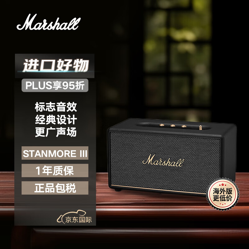 MARSHALL（马歇尔）STANMORE III 音箱3代无线蓝牙摇滚家用重低音音响stanmore3 黑色