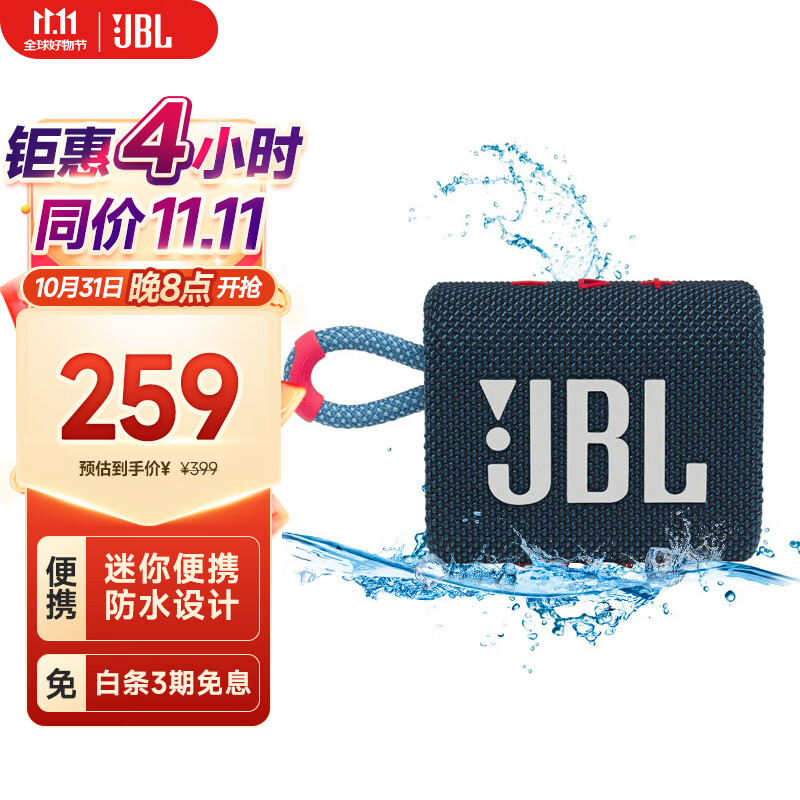 JBL GO3 音乐金砖三代 便携蓝牙音箱 低音炮 户外音箱 迷你音响 极速充电长续航 防水防尘 蓝拼粉色使用感如何?