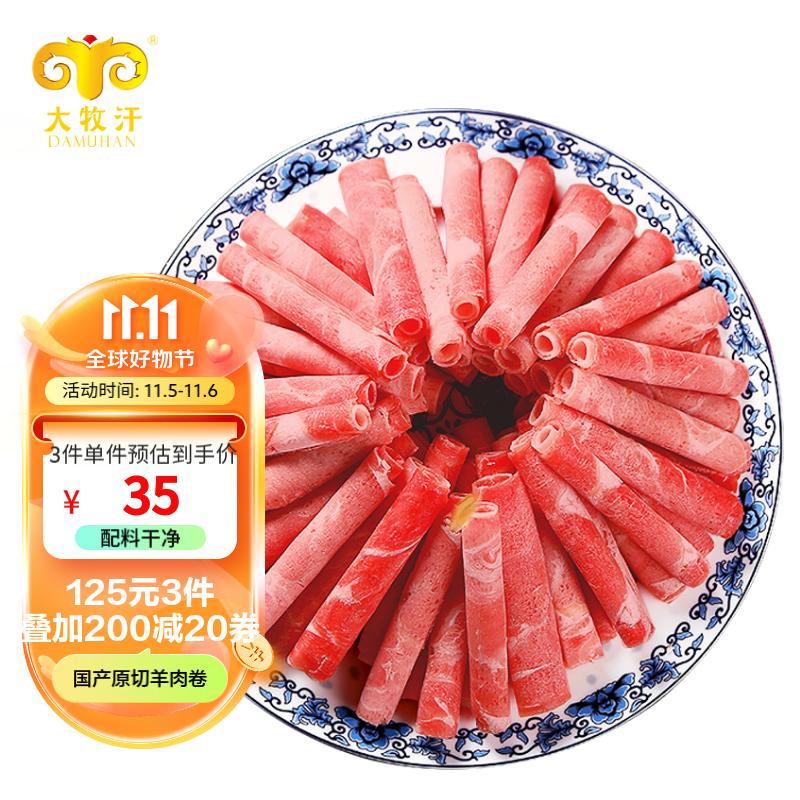 民维大牧汗国产精制原切羊肉片 540g/袋 火锅食材烧烤涮肉羊肉卷  羊肉生鲜怎么看?