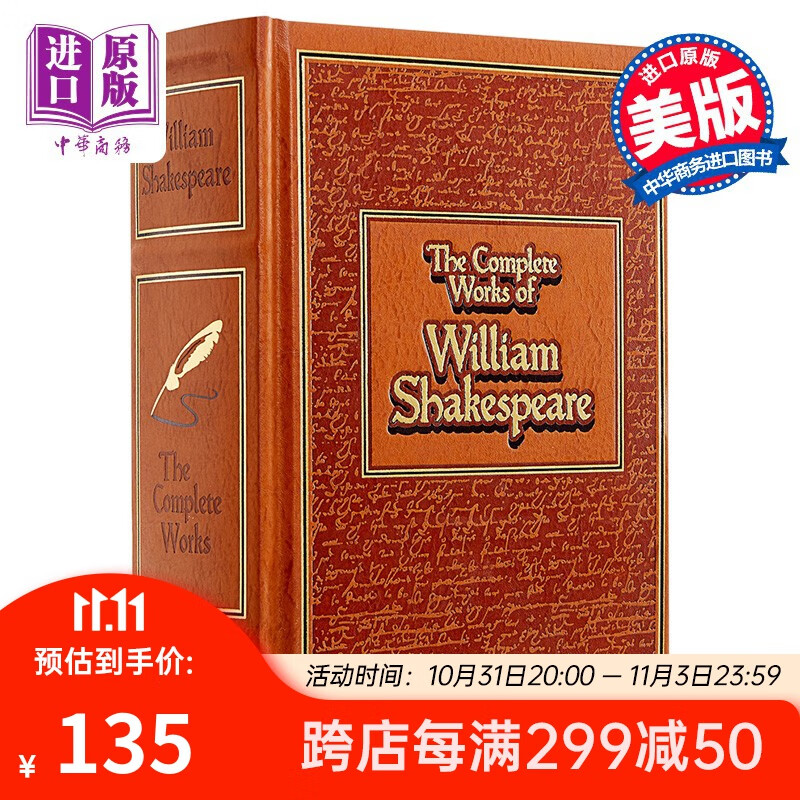 莎士比亚全集 皮革精装 英文原版 Complete Works of William Shakespeare属于什么档次？