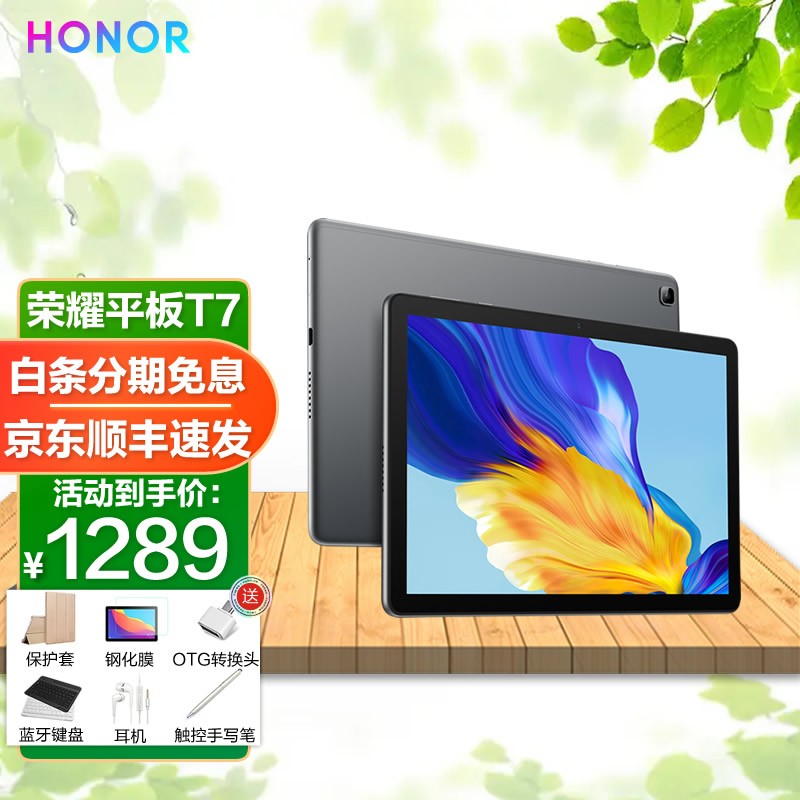 1英寸高清平板电脑娱乐t游戏直播网课学习学生平板8办公ipad 【荣耀