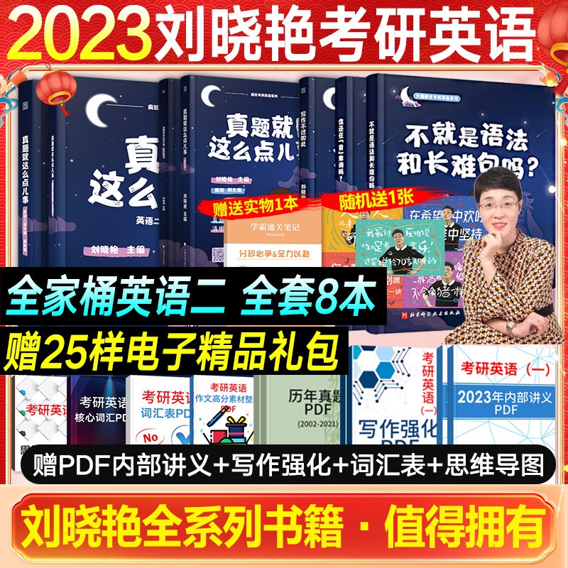 【2023新版】刘晓艳考研英语一、二（语法和长难句+背单词）刘晓燕2023大雁带你记单词+大雁教你语法长难句书课包自选组合套装 可搭红宝书词汇何凯文朱伟田静 现货【2023】刘晓艳全家桶英语二