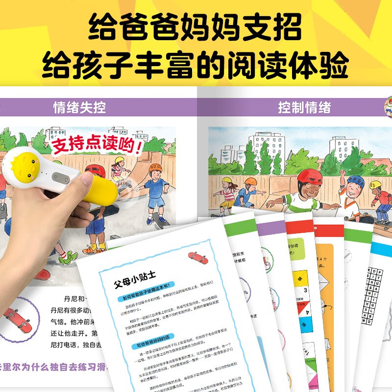【点读版】妈妈别插手·儿童行为教养图画书全10册 儿童早教启蒙行为教养绘本 (点读笔需另外购买) 生日礼物 心喜阅童书