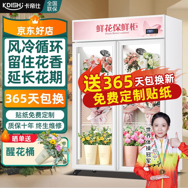 卡帝仕 花店商用鲜花保鲜柜大容量风冷鲜花保鲜冰箱鲜花冰柜上压机冷藏柜鲜花冷柜展示柜 风冷循环白色双门怎么样,好用不?