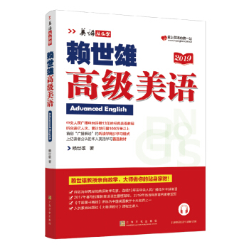 赖世雄高级美语