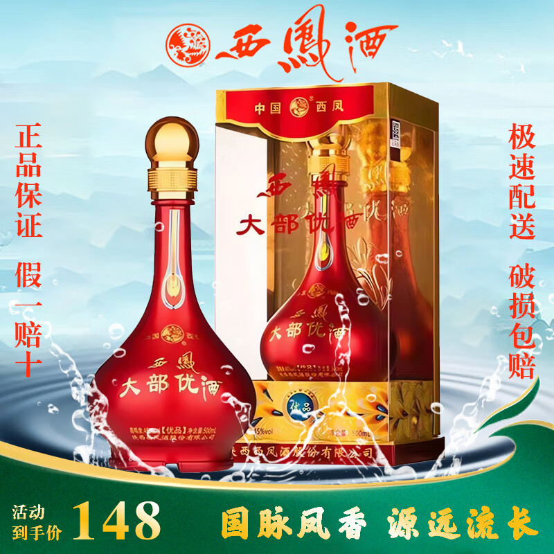 西凤酒红瓶西凤酒大部优酒西凤大部优珍藏45度绵柔凤香型白 45度 500