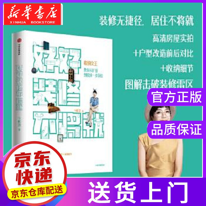 【正版图书】好好装修不将就 签名本 卞栎淳 中信出版社