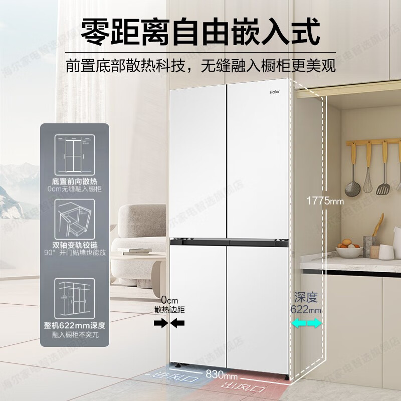 海尔零嵌入式460L冰箱怎么样？值得买吗？有哪些优势卖点-图片2