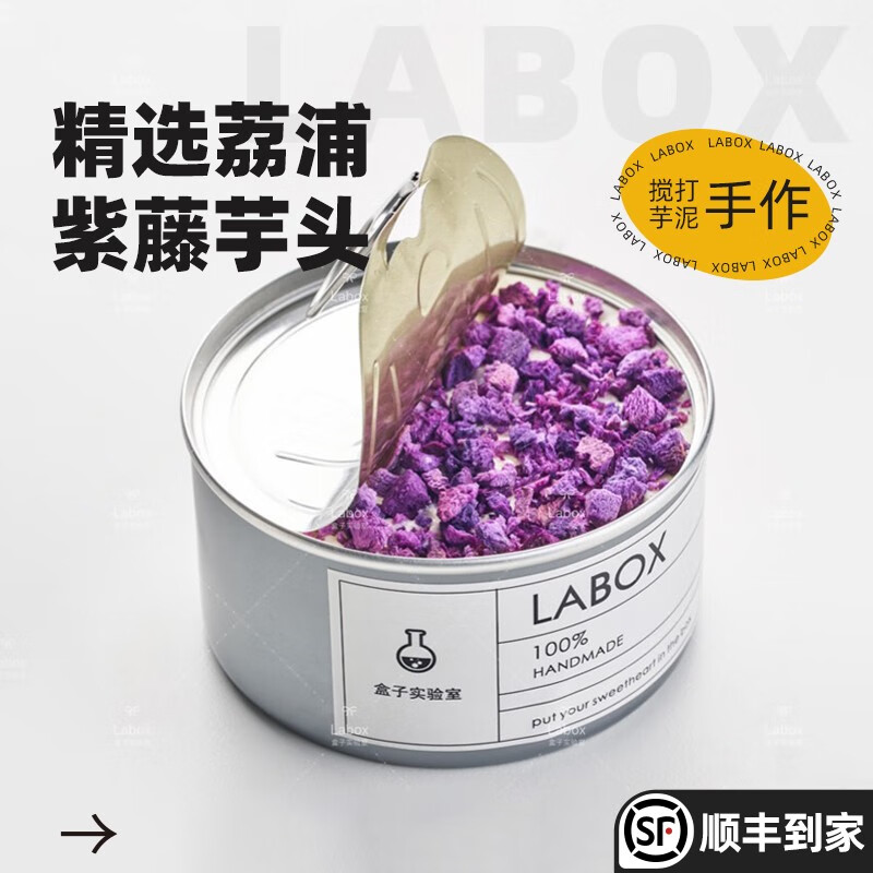 盒子实验室 【紫霞仙子】芋泥奶油蛋糕盒子 芋头顺滑香甜 现做现发