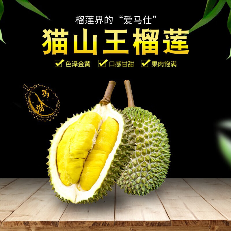 Hema马来西亚猫山王榴莲生鲜水果冷冻保鲜树熟带壳榴莲D197整个 7-8斤