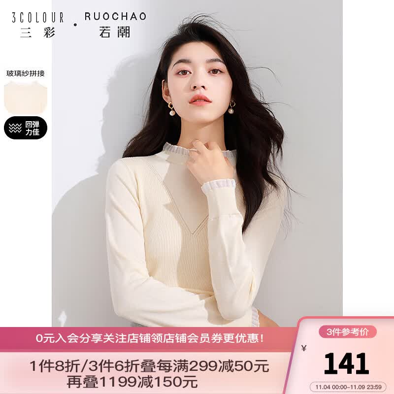 三彩大码女装2023冬季新款纯色坑条针织衫玻璃纱拼接打底衫胖MM 奶白 L高性价比高么？