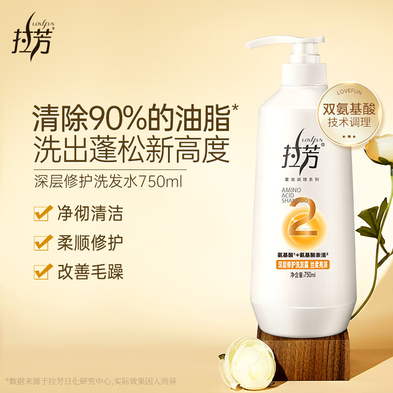 拉芳深层修护双氨基酸洗发水护发素五层干枯受损发质改善毛躁男女通用 深层修护洗发水750ml