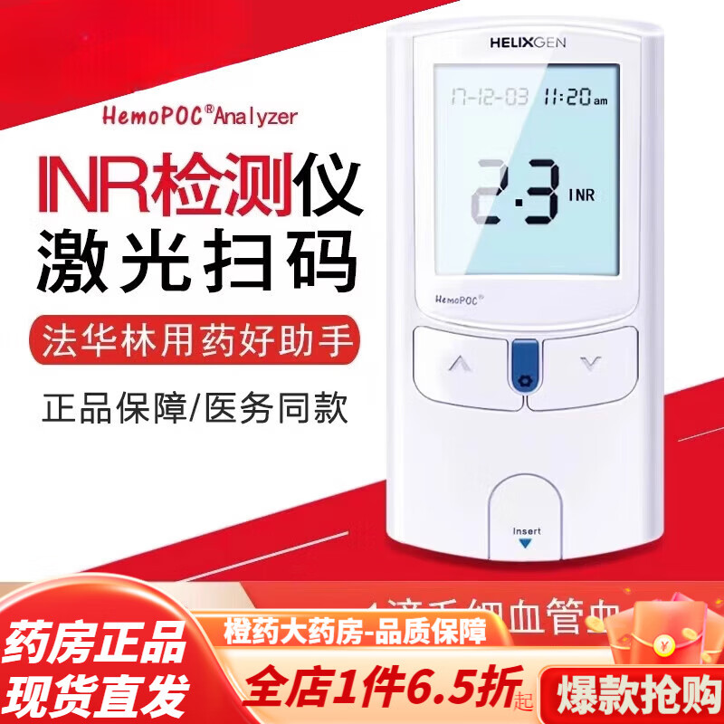 禾煜(he yu)凝血检测仪 全凝血检测仪凝血仪血凝仪华法林抗凝仪测