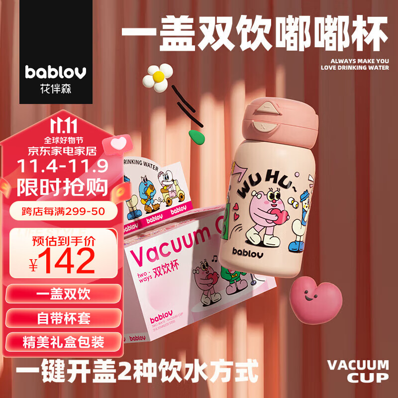 BABLOV保温杯女士高颜值可爱吸管316不锈钢水杯儿童水杯礼盒粉色550ml使用感如何?