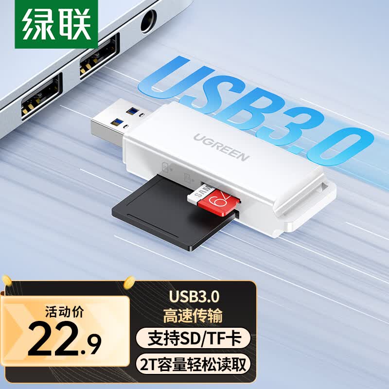 绿联（UGREEN）USB3.0高速读卡器 多功能SD/TF读卡器多合一 支持手机单反相机行车记录仪监控存储内存卡40751怎么看?