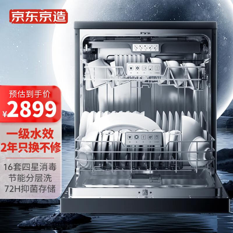 诉说京东京造16套洗碗机怎么样？一级水效热风烘干高温除菌评测插图