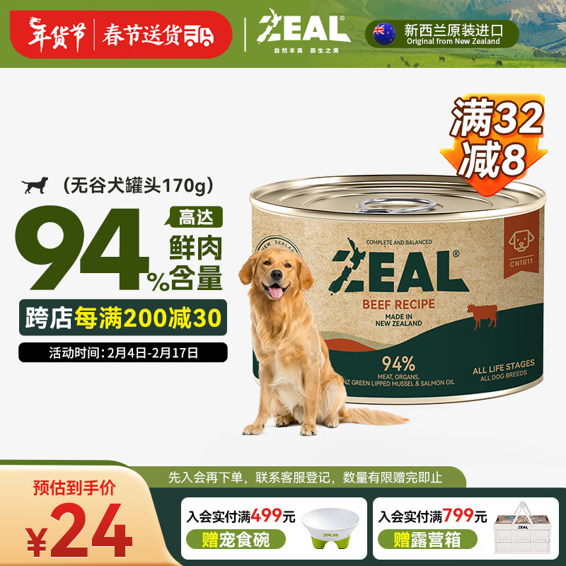 ZEAL狗罐头真致新西兰进口主食罐头犬罐头狗粮170g鸡牛羊随机发货