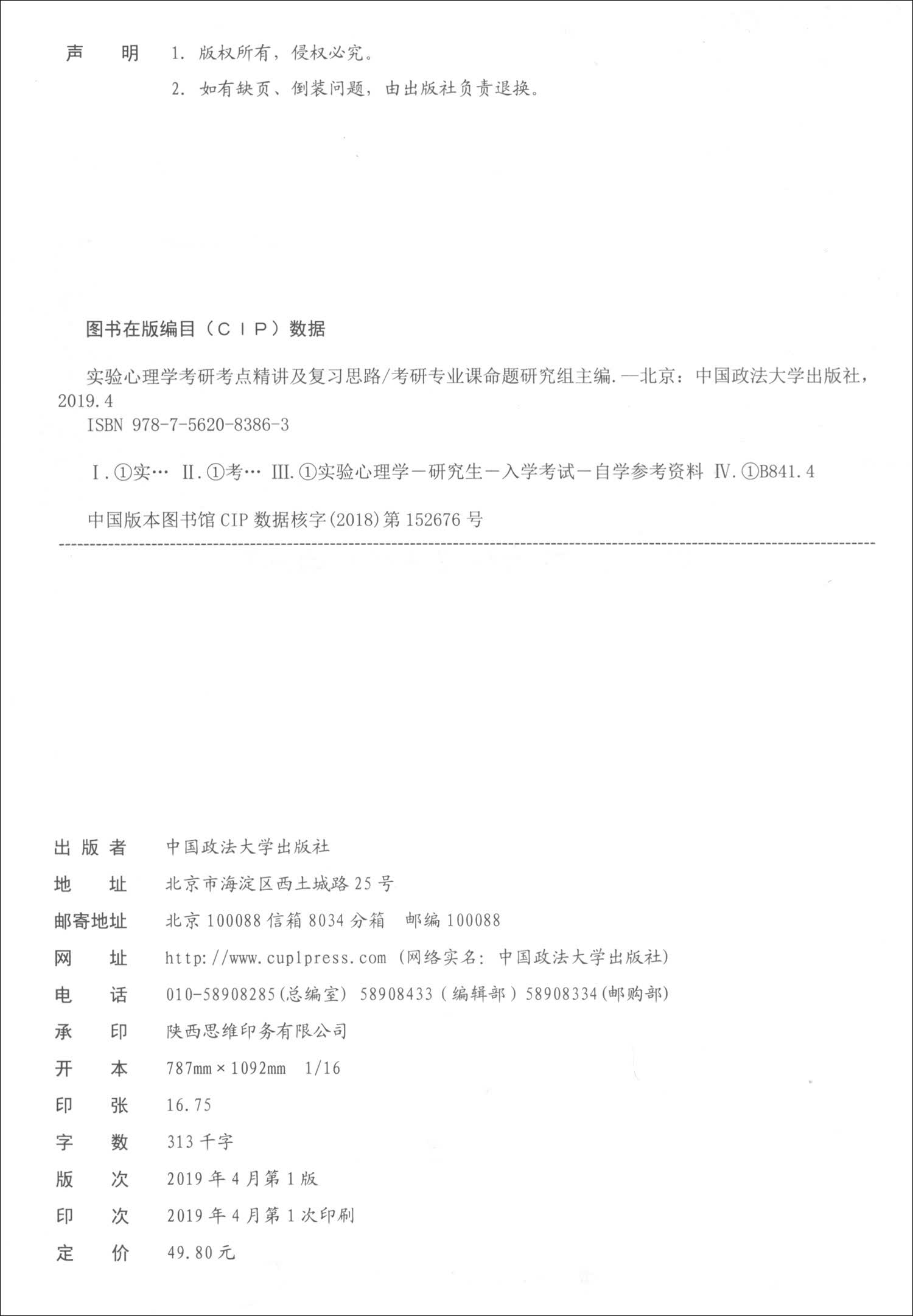 实验心理学考研考点精讲及复习思路详情图