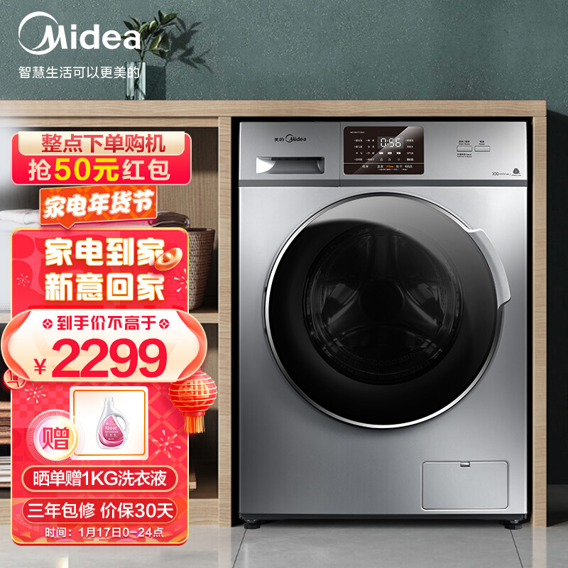 美的（Midea）滚筒洗衣机全自动 10公斤kg洗烘一体机变频家用带烘干 MD100VT13DS5 高温消毒上排水