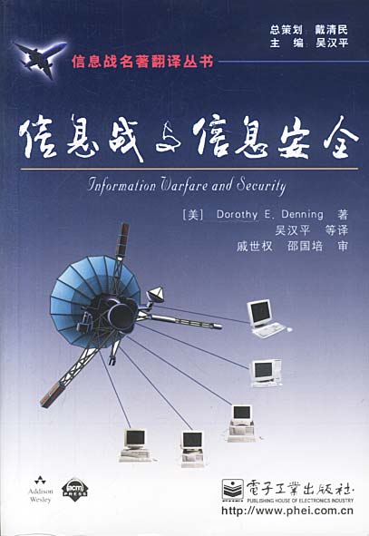 信息战与信息安全【正版精选】