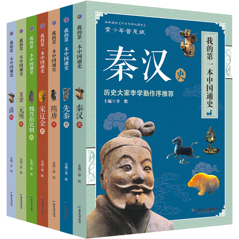 减100】我的第一本中国通史 全7册 7-14岁儿童科普书籍 中国历史通史