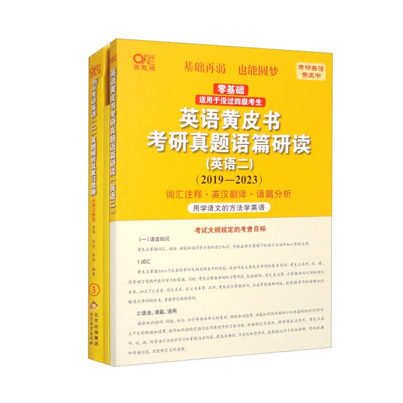 历年考研英语（二）真题解析及复习思路 经典试卷版 高教版详情图