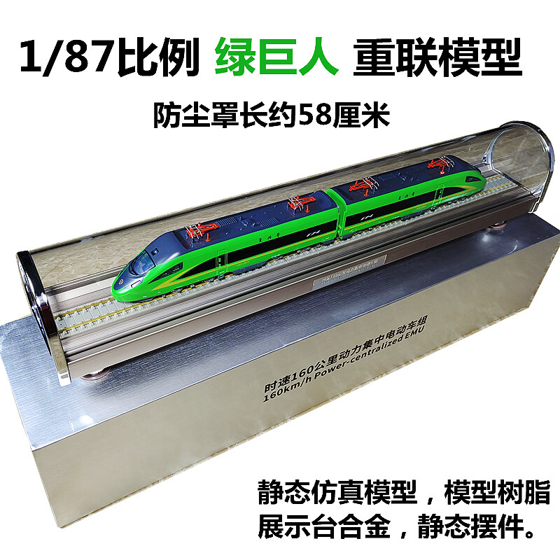 ho复兴号京张智能和谐复兴绿巨人高铁动车模型静态仿真火车合金 1/87