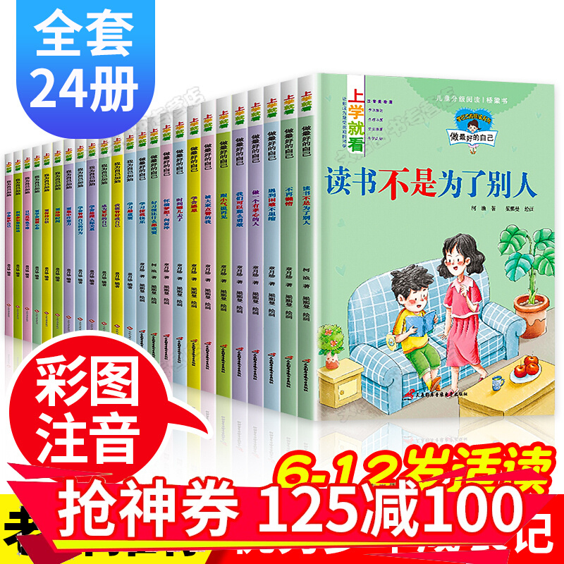 儿童绘本故事书 一年级课外阅读必读书带拼音小学生幼儿园大班4-5-6-8岁适合孩子的书籍图书注音版读 全24册