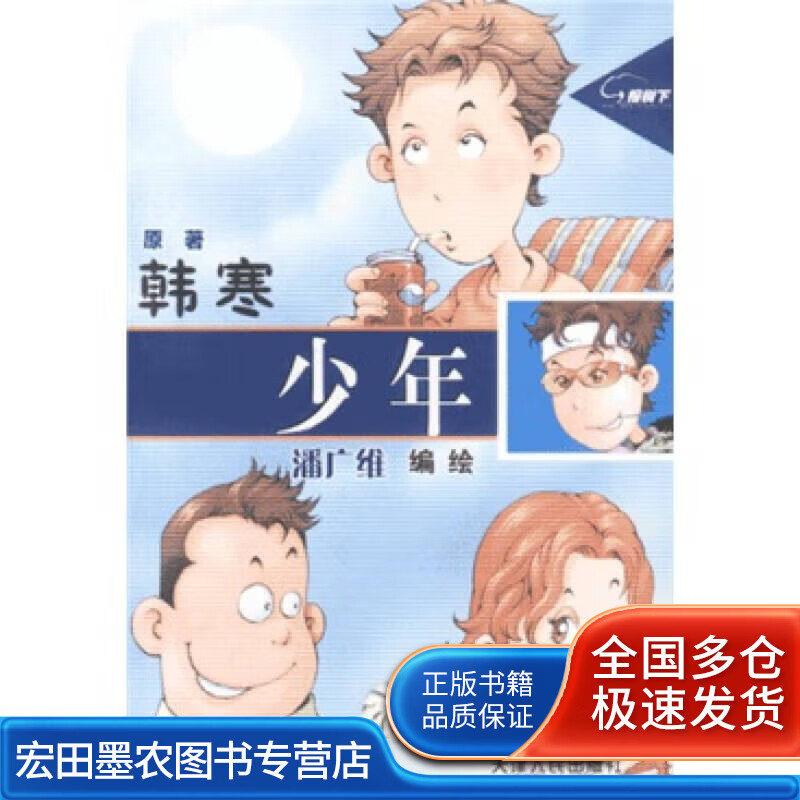少年（绘图本）【正版好书】
