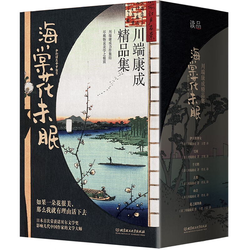 海棠花未眠:川端康成精品集(6册套装)