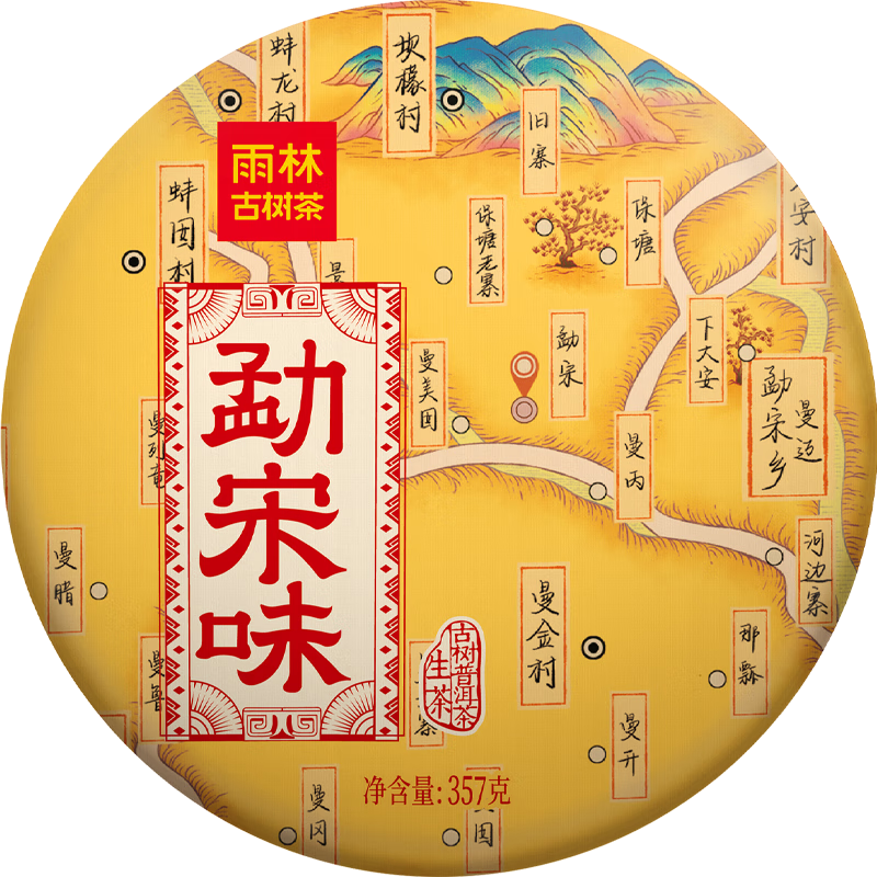 雨林古树茶茶叶云南古树普洱茶生茶 新六大茶山2022年勐宋味 饼茶357g/饼 单饼装357g