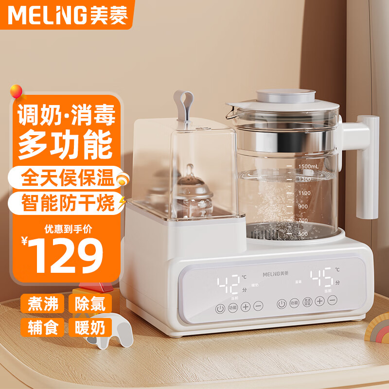 美菱（MeiLing）恒温水壶婴儿二合一温奶器恒温壶家用宝宝暖奶器多功能恒温调奶器 7合1+双瓶暖奶【白色】高性价比高么？