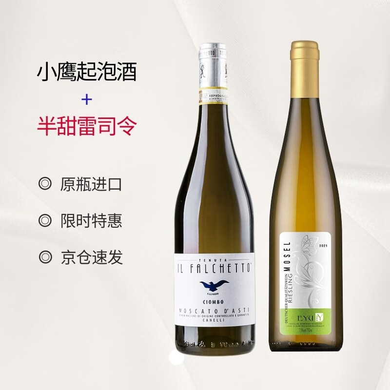 法尔凯特小鹰起泡酒原瓶进口莫斯卡托阿斯蒂低醇甜型气泡白葡萄酒女士