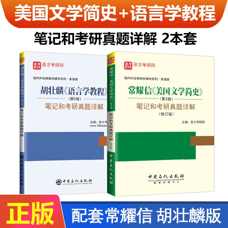 现货正版 常耀信 美国文学简史笔记和考研真题详解 第3版 修订版 英美文学专业考研教材辅导书南开大学 美国文学简史+圣才语言学教程 2本