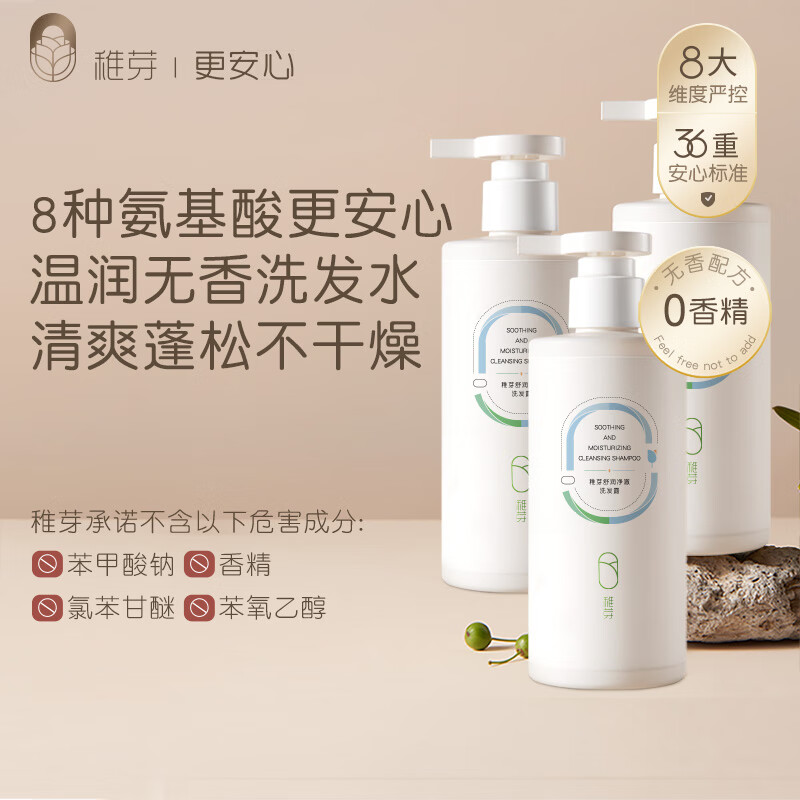 稚芽准孕妇洗发水无香蓬松柔顺洗头膏洗护用品预售专用 【店长强烈推荐】洗发露*3瓶