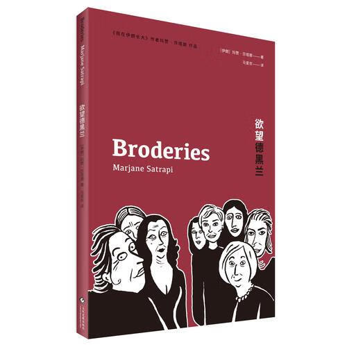 欲望德黑兰9787514220681文化