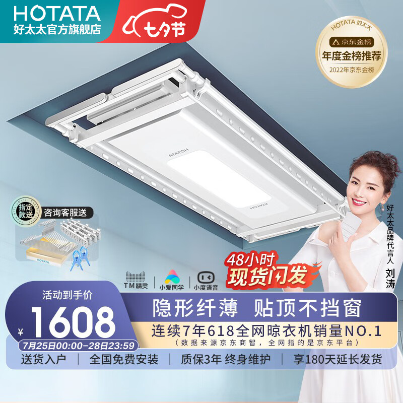 避坑指南【好太太（Hotata）D-3139智能晾衣架】评测，看看质量和参数价格怎么样