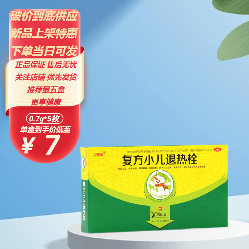 艾茵美 复方小儿退热栓 0.