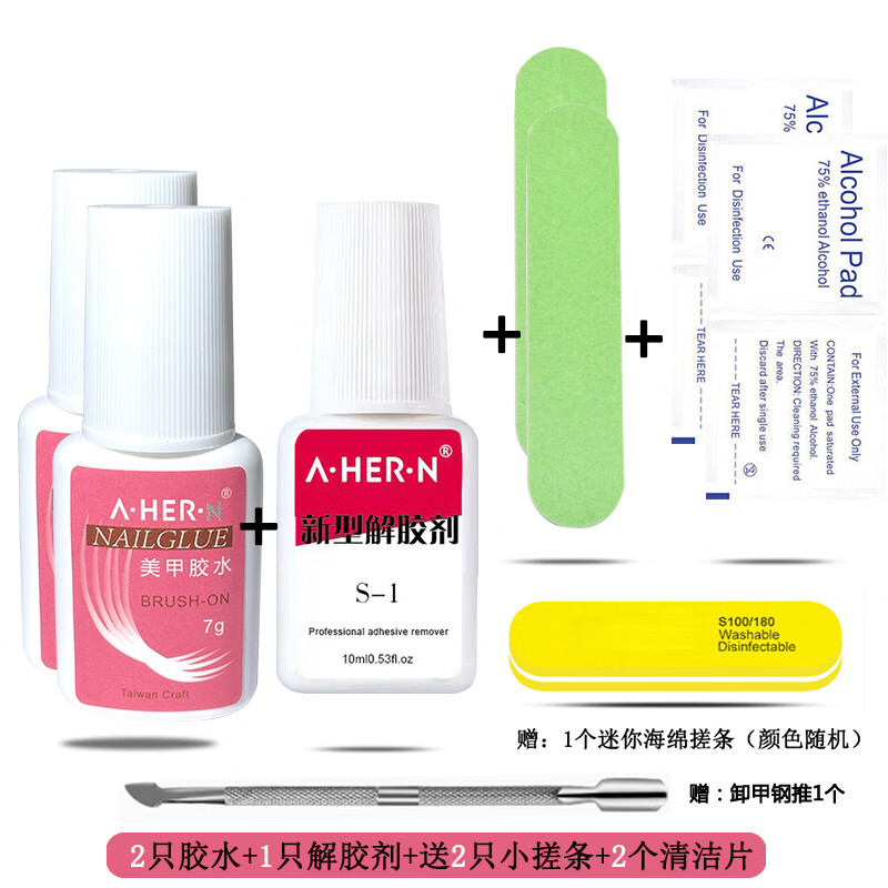 A·HER·N甲片胶水台湾美甲胶水假指甲片粘钻强力胶水持久延长穿戴甲速干胶 美甲胶水 2个 +1只解胶剂套装