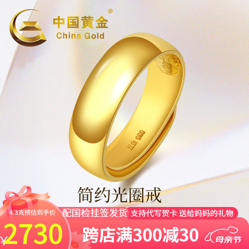 中国黄金（CHINA GOLD） 黄金戒指999足金简约经典光圈戒男女情侣送爸妈母亲节生日礼物 4.3克