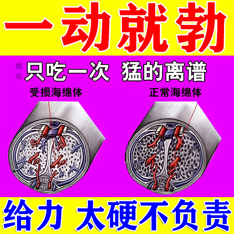 海绵体二次发育增长增i粗进口海绵体修复早泄壮阳补肾调理早泄充血不