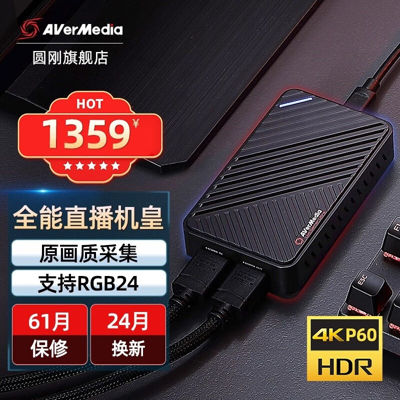 圆刚（AVerMedia） GC553高清4K视频采集卡相机专用switchPS5主机游戏直播撷取盒 GC553-旗舰机皇高性价比高么？