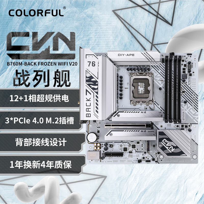 七彩虹 CVN B760M 背插主板开卖：白色 PCB 设计，售价 969 元