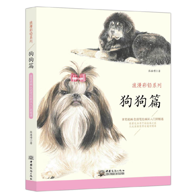 浪漫彩铅系列 狗狗篇