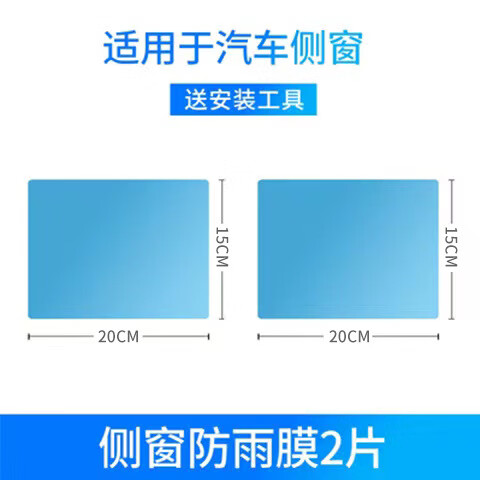 汽车后视镜防雨膜贴膜反光倒车镜子防水神器下雨天车窗玻璃防雨水 椭圆形10*14.5CM 2片装