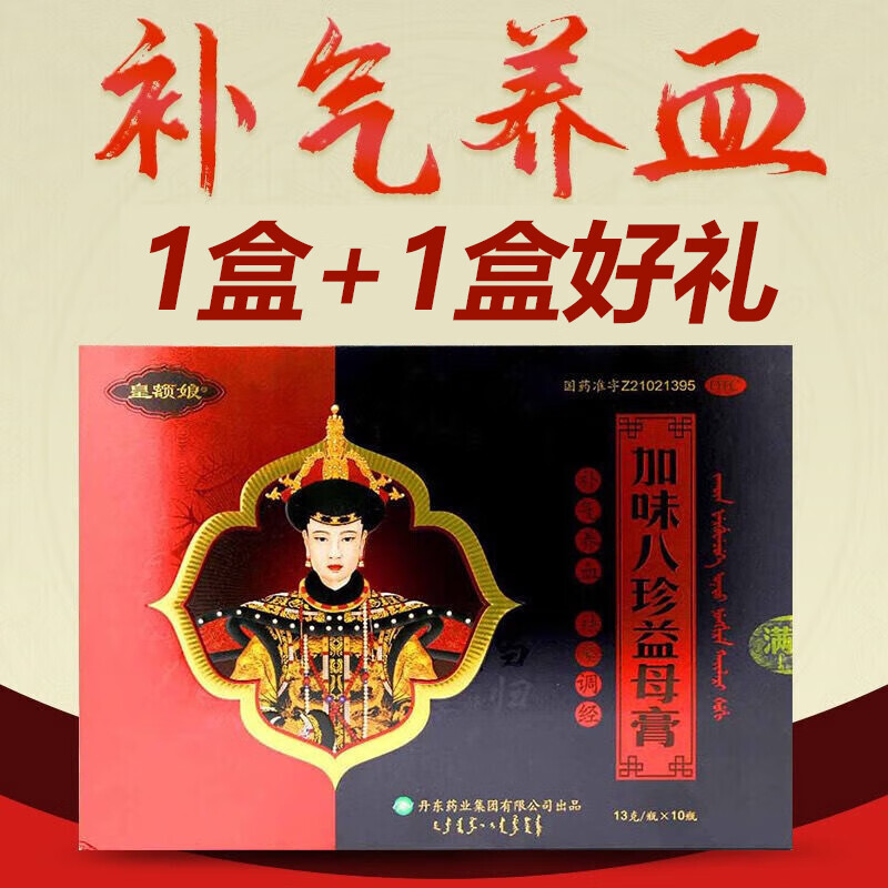 皇额娘 加味八珍益母膏 13g*10瓶/盒 补气养血 月经不调 祛瘀调经