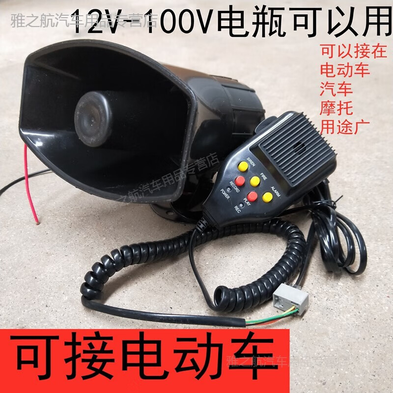 12V 24V摩托车 汽车 警笛喇叭 喊话 警报喇叭 5 7音喇叭 带喊话器 12V-100V 三音喊话+录音怎么样,好用不?