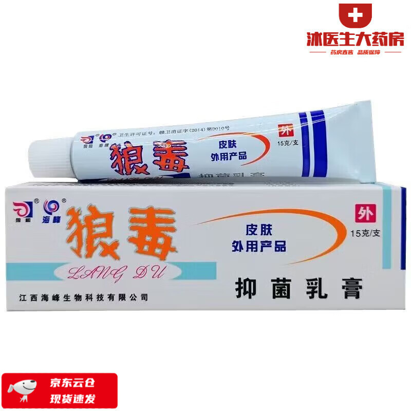 狼毒菌一净中药软膏15g乳膏 新老包装 对金黄色葡萄球菌白色念珠菌