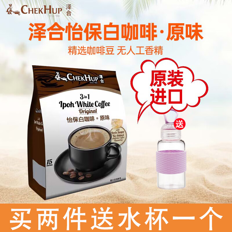 泽合泽合怡保三合一速溶白咖啡原味马来西亚进口咖啡粉600g速溶咖啡 怡保三合一原味白咖啡600g