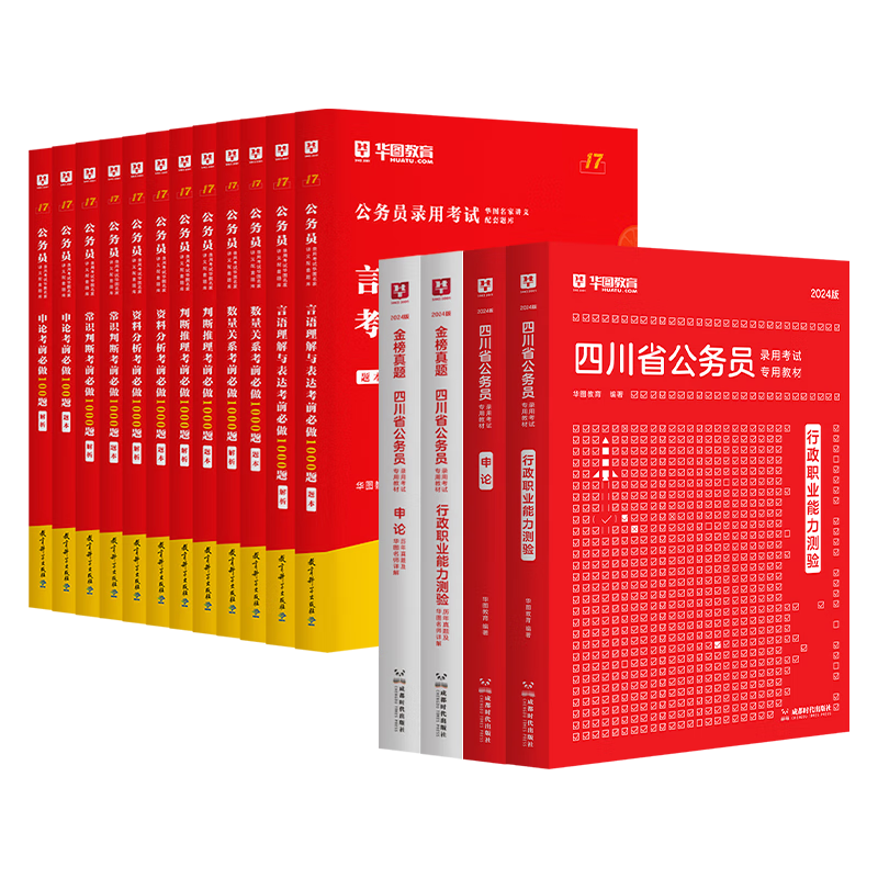 2026四川省考】华图四川公务员考试2026考试用书行测申论历年真题试卷题库2025行政执法类选调省乡镇公务员考试教材四川省考2026四川省公务员 教材+真题+公考必刷5100题